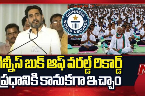 Guinness Record Event of Surya Namaskar: సూర్య నమస్కారాలతో గిరిజన విద్యార్థుల గిన్నీస్ రికార్డు.. మంత్రి లోకేష్ అభినందనలు..