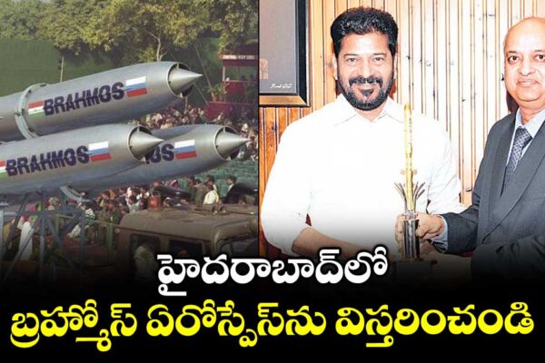 హైదరాబాద్లో బ్రహ్మోస్ ఏరోస్పేస్ను విస్తరించండి : సీఎం రేవంత్
