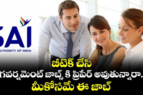 బీటెక్ చేసి గవర్నమెంట్ జాబ్స్ కి ప్రిపేర్ అవుతున్నారా.. మీకోసమే ఈ జాబ్