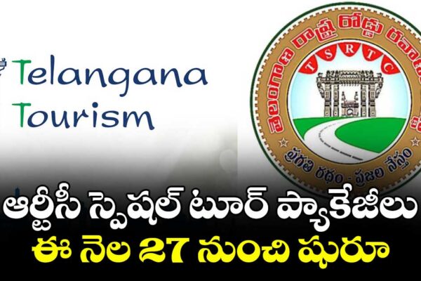 హైదరాబాద్ టూరిజం: ఆర్టీసీ స్పెషల్ టూర్ ప్యాకేజీలు..ఈ నెల 27 నుంచి షురూ